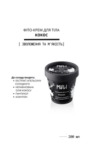 ФІТО-КРЕМ ДЛЯ ТІЛА "КОКОС"
